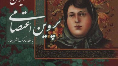 پروین اعتصامی -سایت خبری ازدیدما